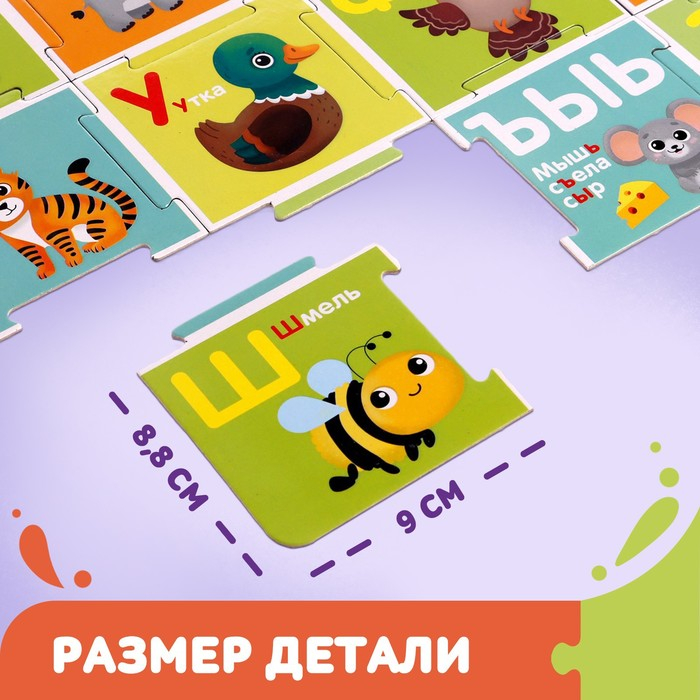 Напольный пазл «Собираем алфавит» Напольный пазл «Собираем алфавит»