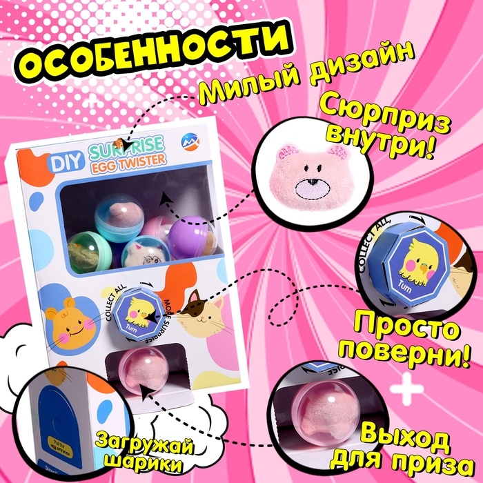 Детский игровой автомат «Мега-сюрприз» с игрушками, в наборе 8 шаров-сюрпризов Детский игровой автомат «Мега-сюрприз» с игрушками, в наборе 8 шаров-сюрпризов