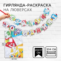 Гирлянда на люверсах с плакатом "С Днем Рождения", длина 304 см, Человек-паук