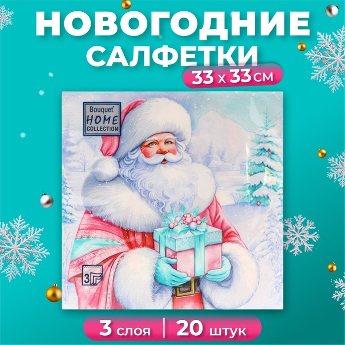 Новогодние салфетки бумажные Home Collection «Дедушка Мороз», 3 слоя, 33х33 см, 20 шт Новогодние салфетки бумажные Home Collection «Дедушка Мороз», 3 слоя, 33х33 см, 20 шт