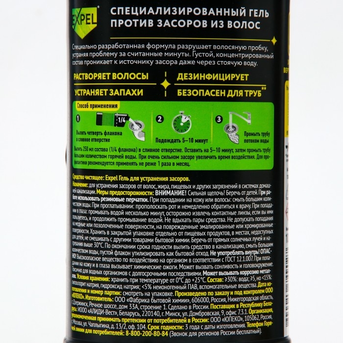 Гель для устранения засоров Expel,1 л Гель для устранения засоров Expel,1 л