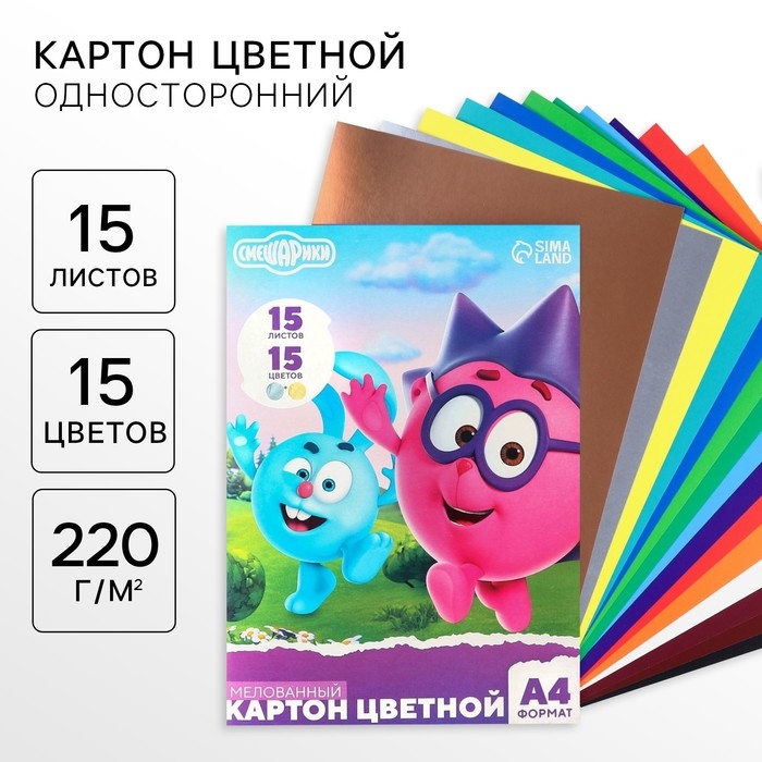 Картон цветной, А4, 15 листов, 15 цветов, мелованный, односторонний, в папке, 220 г/м², Смешарики Картон цветной, А4, 15 листов, 15 цветов, мелованный, односторонний, в папке, 220 г/м², Смешарики