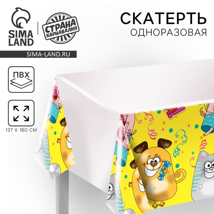 Скатерть одноразовая &laquo;С днём рождения&raquo;, животные, 180х137 см