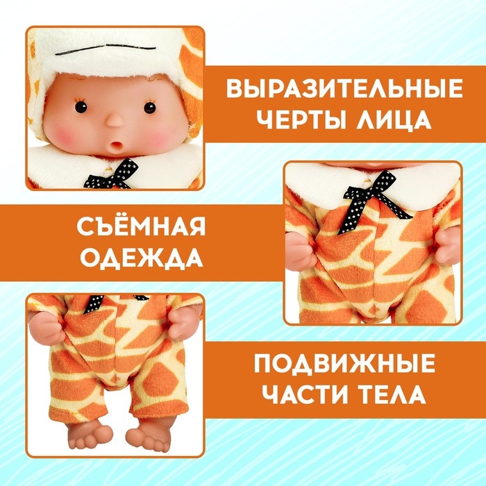 Пупс коллекционный «Крошики: Боня», в костюме жирафа, 19 см Пупс коллекционный «Крошики: Боня», в костюме жирафа, 19 см