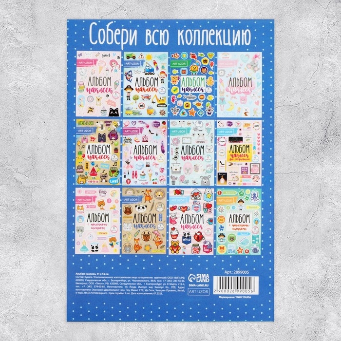 Наклейки детские, альбом 8 листов, «Милые зверушки», 11 х 16 см Наклейки детские, альбом 8 листов, «Милые зверушки», 11 х 16 см