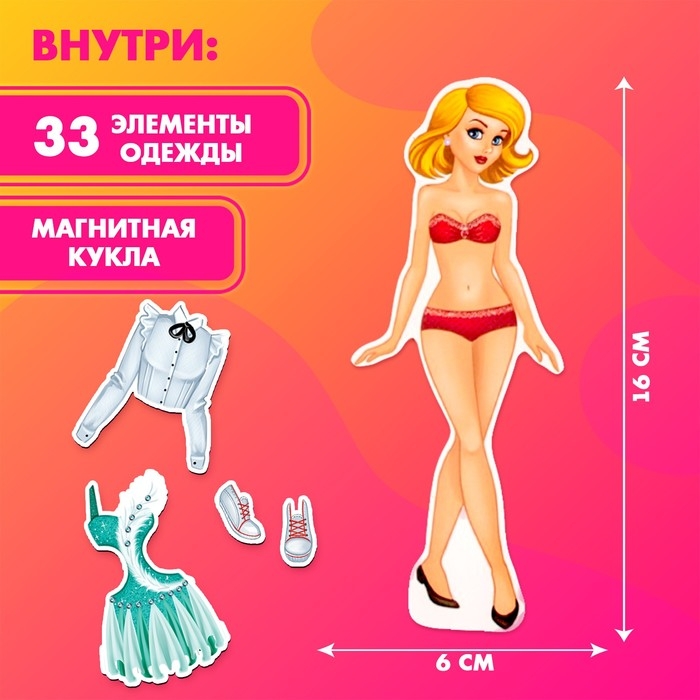 Магнитная игра «Элис. Топ-модель» с одеждой Магнитная игра «Элис. Топ-модель» с одеждой