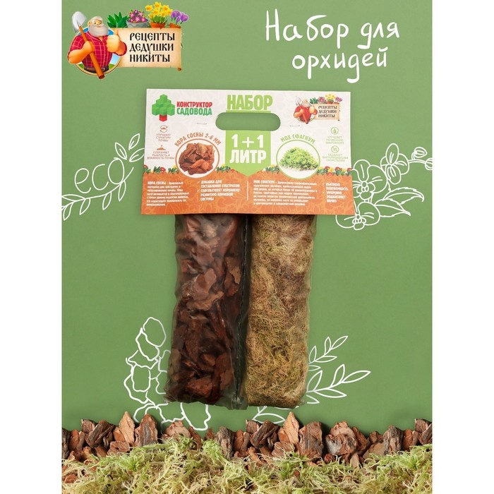 Набор для орхидей Кора сосны 2-6 фр + Мох сфагнум  Набор для орхидей Кора сосны 2-6 фр + Мох сфагнум "Рецепты Дедушки Никиты" 1+1 л.