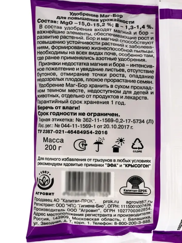 Удобрение &laquo;Магбор&raquo;, для повышения урожайности, 200 г
