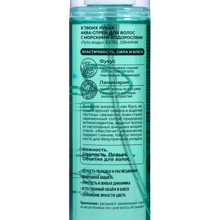 Аква-спрей для волос с морскими водорослями ESTEL ОБНИМИ  Аква-спрей для волос с морскими водорослями ESTEL ОБНИМИ "Путь воды", 150 мл