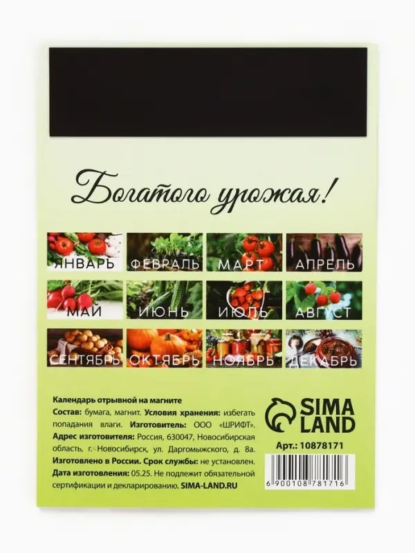 Календарь 2026 отрывной на магните &laquo;Садово-огородный&raquo;, 9.5&times;13 см