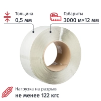 Стреппинг лента Полипропиленовая 12мм х 0,5 (3000 м.) Белая