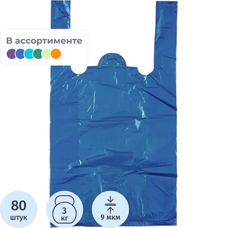 Пакет-майка ПНД 25+12х45 см 9 мкм 80 шт/уп цветной