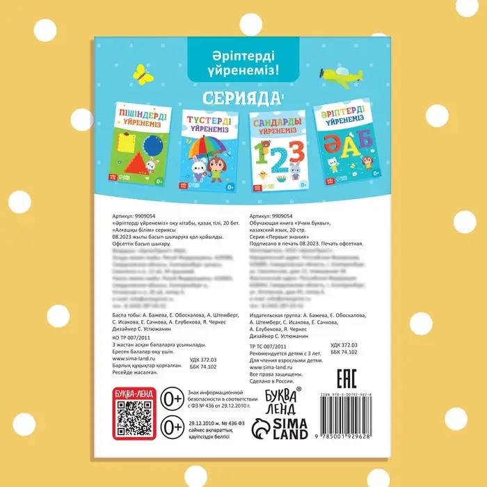 Обучающая книга «Учим буквы», казахский язык, 20 стр. Обучающая книга «Учим буквы», казахский язык, 20 стр.