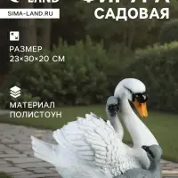 Садовая фигура из полистоуна &laquo;Лебедь с птенцами&raquo;, 23&times;30&times;20 см
