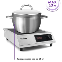 Индукционная плита настольная КТ-142 3500 Вт