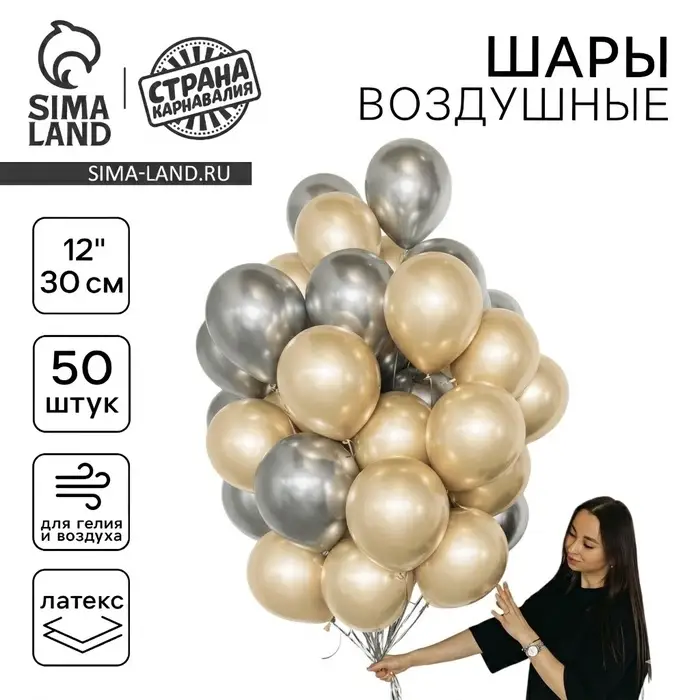 Шары воздушные, набор &laquo;Золото и серебро&raquo;, латекс, хром, 50 шт.