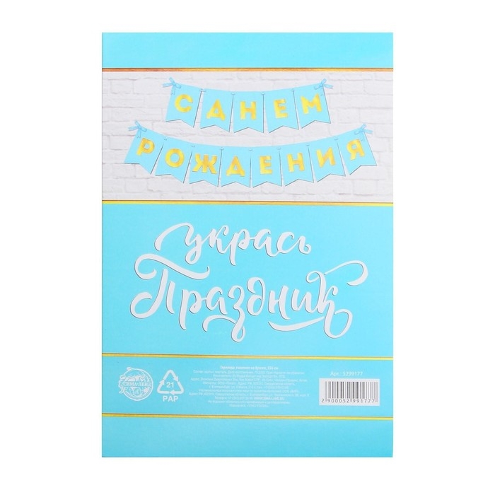 Гирлянда тиснение на бумаге «С Днем Рождения», голубая, золотые буквы, дл. 156 см., 250 гр/кв.м Гирлянда тиснение на бумаге «С Днем Рождения», голубая, золотые буквы, дл. 156 см., 250 гр/кв.м