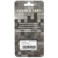 Свеча в торт "С Днем Рождения!", Майнкрафт. 4,5х8,4 см Свеча в торт "С Днем Рождения!", Майнкрафт. 4,5х8,4 см