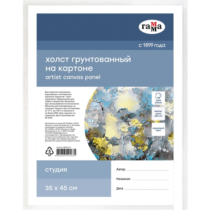 Холст на картоне ГаммаСтудия,35x45см,100%хлопок,280г/м2,мел.зер,280818_07