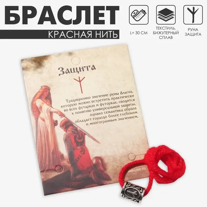 Браслет-амулет на нити &laquo;Красная нить&raquo; руна защита, красный с чернёным серебром, 30 см