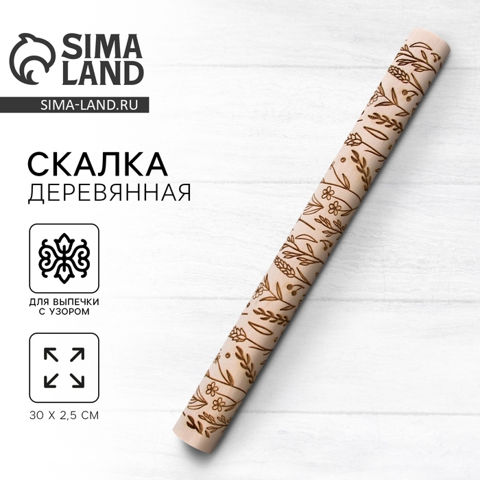 Скалка деревянная с узорами «Цветочный луг» для выпечки, 30 см Скалка деревянная с узорами «Цветочный луг» для выпечки, 30 см