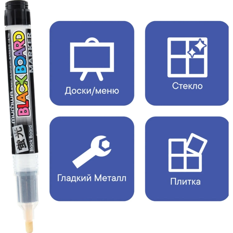 Маркер меловой MunHwa Black Board Marker белый 3мм, водная основа BM-05