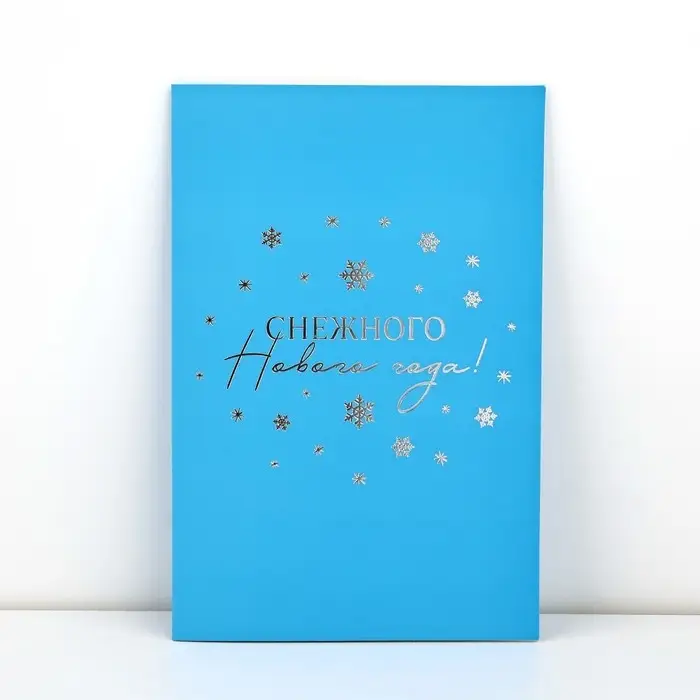 Открытка с Новым годом «Снежного Нового года», софт тач, 12 х 18 см Открытка с Новым годом «Снежного Нового года», софт тач, 12 х 18 см