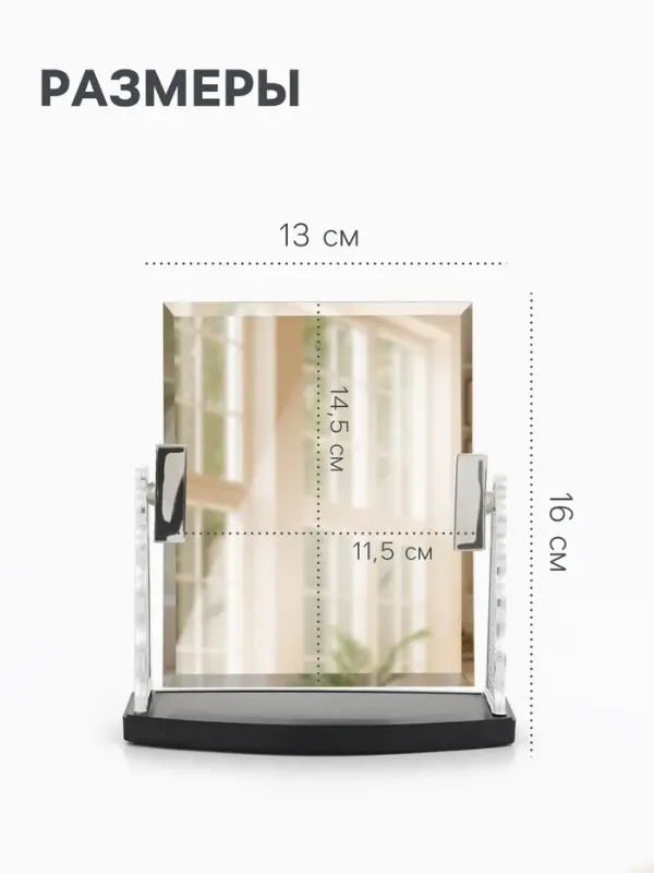 Зеркало настольное, прямоугольное, 13&times;16 см, (11.5&times;14.5 см), цвет серебряный