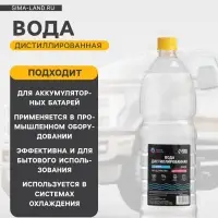 Вода дистиллированная Grand Caratt, 1.5 л