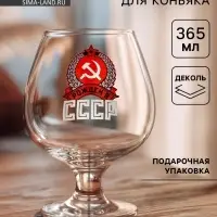 Бокал для коньяка с надписью &laquo;Рожден в СССР&raquo;, 395 мл