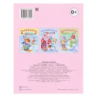 Раскраска «Ёлочка», 16 страниц
