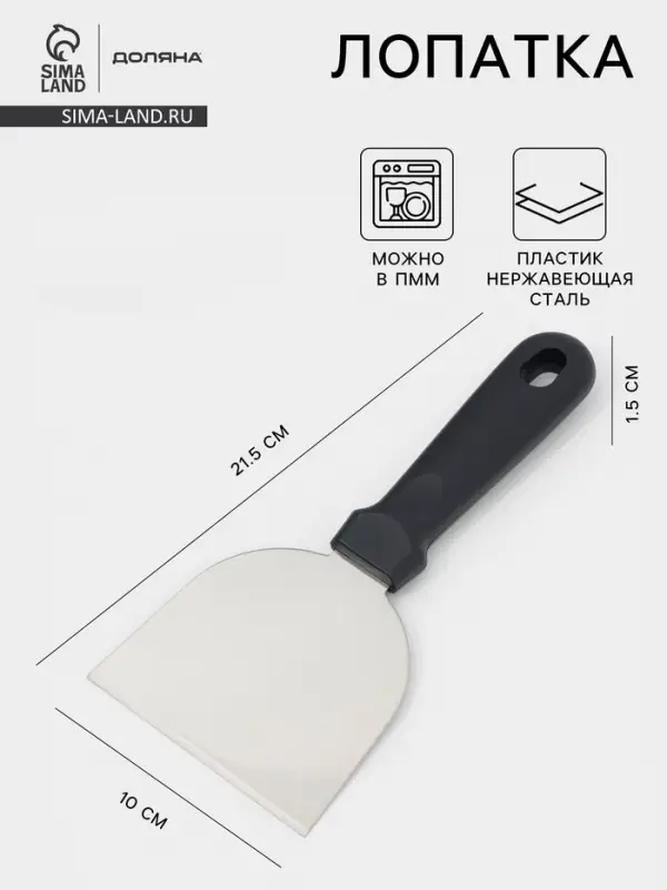 Лопатка - скребок кондитерская Доляна, 21.5&times;10 см, нержавеющая сталь, чёрная