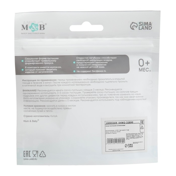 Соска - пустышка силиконовая ортодонтическая «Слоник», от 0 мес., с колпачком, цвет черный Соска - пустышка силиконовая ортодонтическая «Слоник», от 0 мес., с колпачком, цвет черный