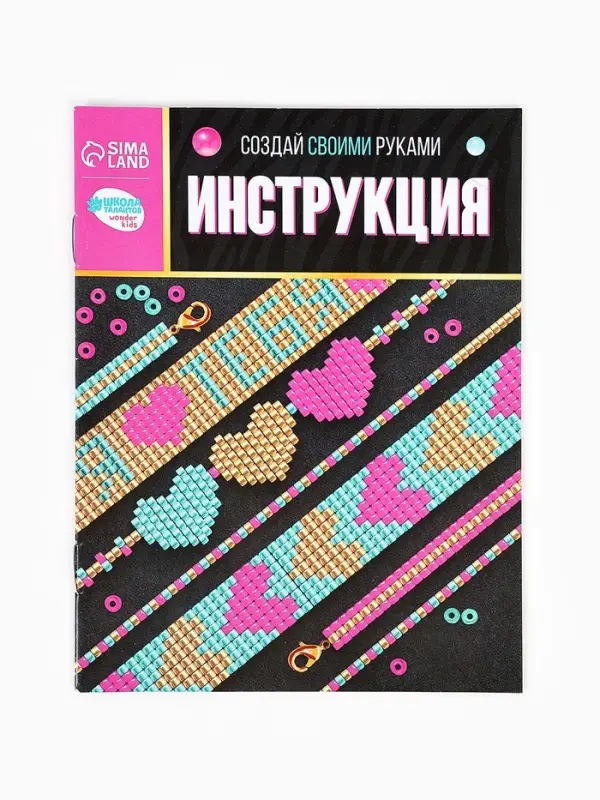Набор для бисероплетения &laquo;Украшение из бисера&raquo;, сердечки