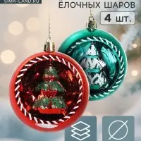 Ёлочные шары &laquo;Праздник&raquo;, d=8 см, набор 4 шт., красный/зелёный