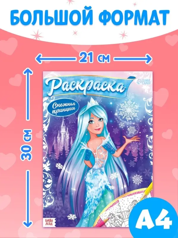 Раскраски для девочек набор &laquo;Принцессы&raquo;, 6 шт. по 16 стр., формат А4