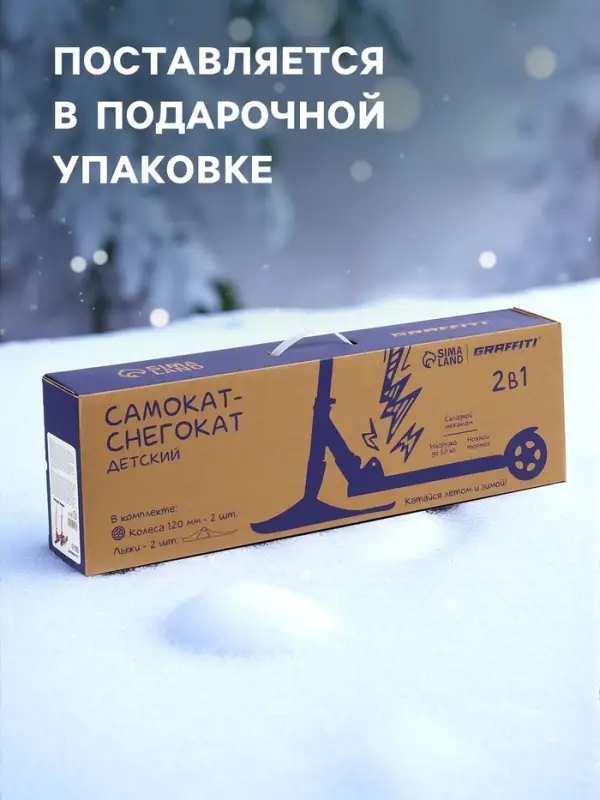 Самокат-снегокат 2 в 1 GRAFFITI Super Rider