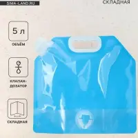Складная канистра с клапаном 5 л, синяя, пластик