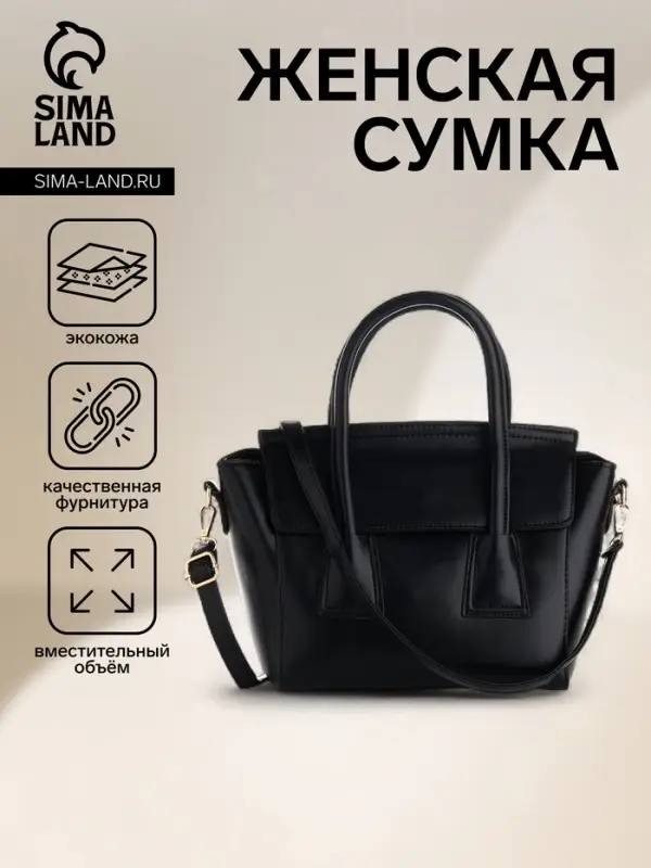 Сумка женская мессенджер на магните, 35&times;15&times;23 см, чёрная