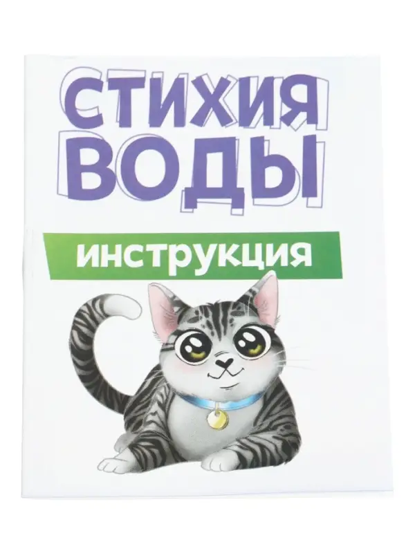 Набор для опытов &laquo;Стихия воды&raquo;, 9 опытов