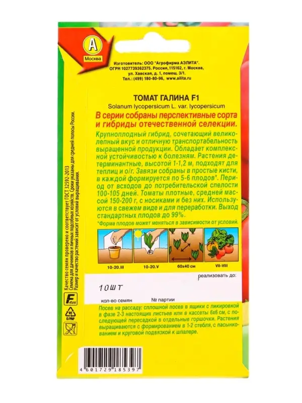 Семена Томат Галина F1 Отечественная С.екция, Ц/П,10 шт. Семена Томат Галина F1 Отечественная С.екция, Ц/П,10 шт.