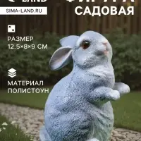 Садовая фигура из полистоуна &laquo;Кролик&raquo;, 12.5&times;8&times;9 см