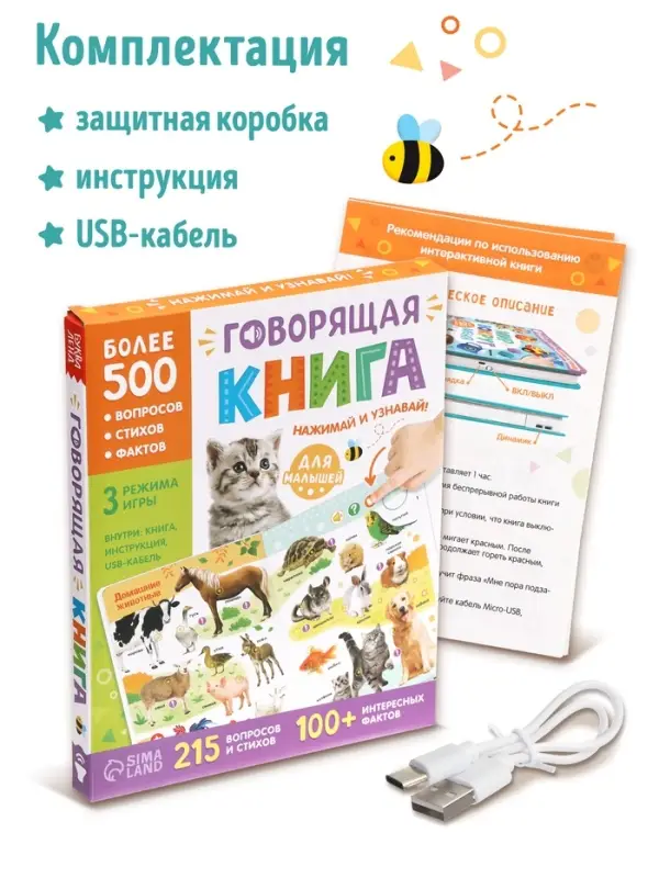 Говорящая книга &laquo;Мир вокруг меня&raquo;