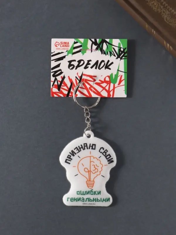 Брелок для ключей на кольце «Признаю свои ошибки гениальными», мягкий ПВХ, 4.8×6.4 см