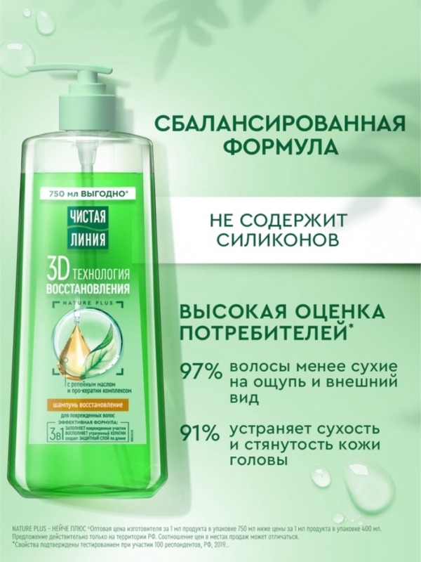 Шампунь для волос Чистая линия с репейным маслом и про-кератин комплексом, 750 мл