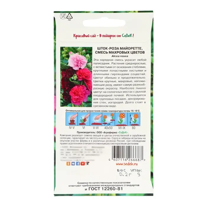 Семена цветов Шток-роза Семена цветов Шток-роза "Майоретте", Евро, 0,2 г