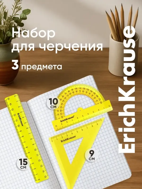 Набор геометрический малый ErichKrause. Neon (угольник, линейка 15 см, транспортир), жёлтый