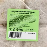 Соляной брикет набор 4 шт. &laquo;Календула, эвкалипт, лаванда, мята&laquo; по 200 г &raquo;Добропаровъ&raquo;