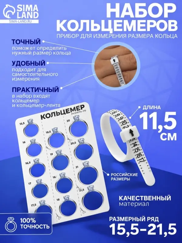 Набор для измерения размера кольца &laquo;Кольцемер-лента, лист&raquo;, 11.5&times;0.8&times;0.8 см, цвет белый
