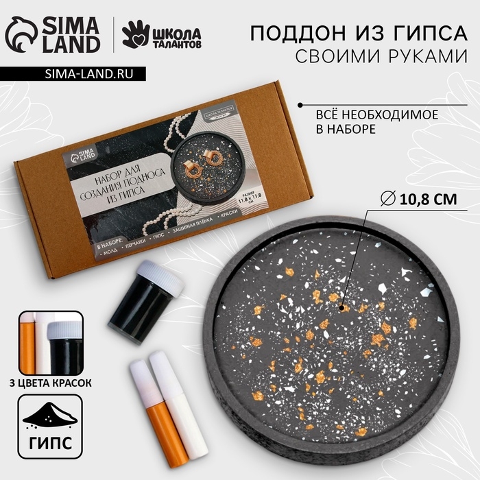 Подставка из гипса. Набор для создания поддона с красками «Круг» Подставка из гипса. Набор для создания поддона с красками «Круг»